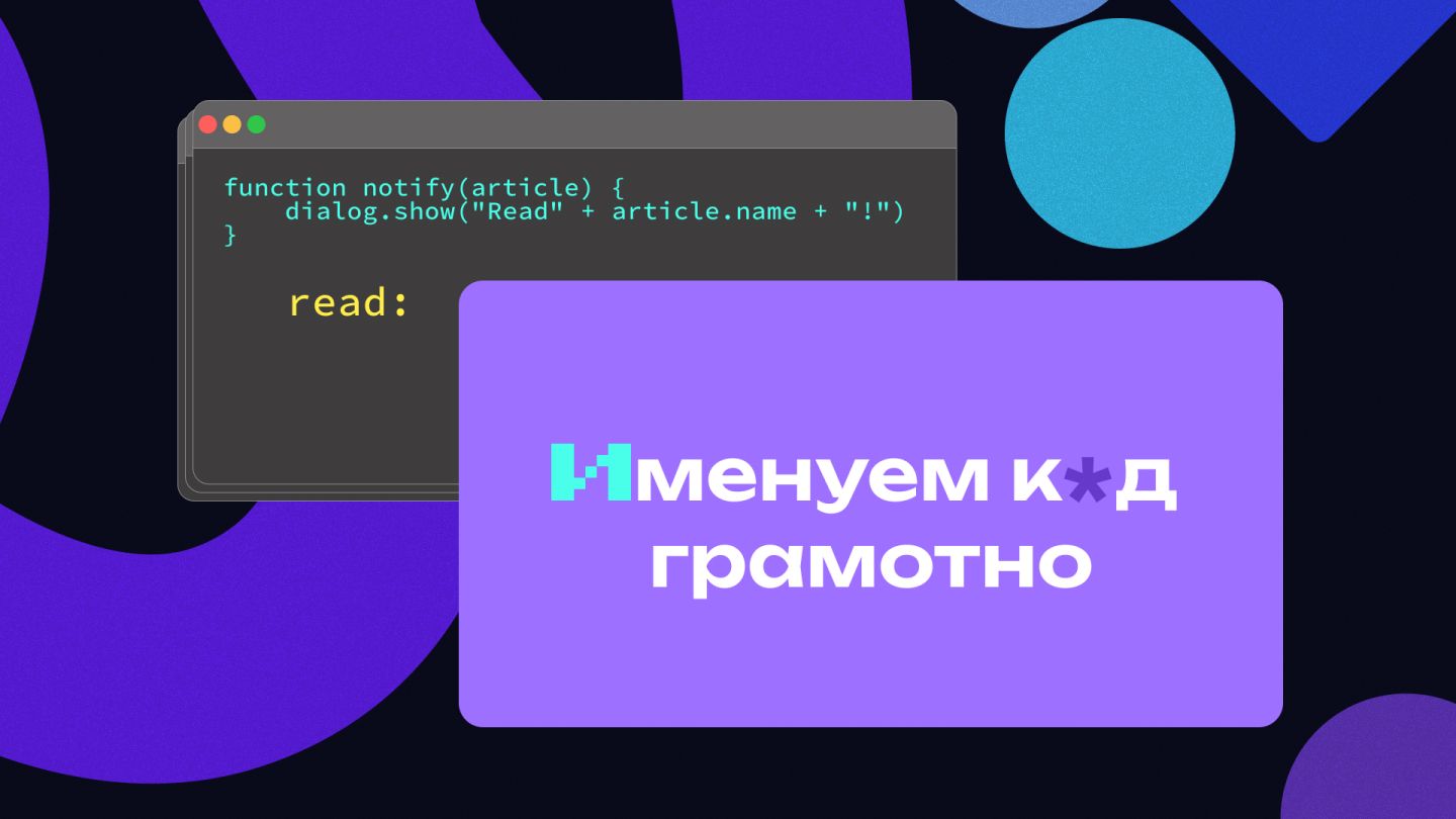 Чистый код: 10 советов хорошего нейминга